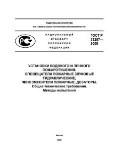 GOST R 53287-2009