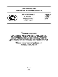 GOST R 53290-2009