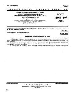 GOST 15010-69