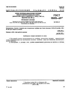 GOST 15015-69