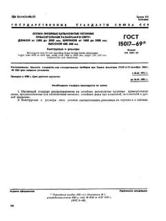 GOST 15017-69