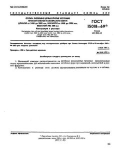 GOST 15018-69