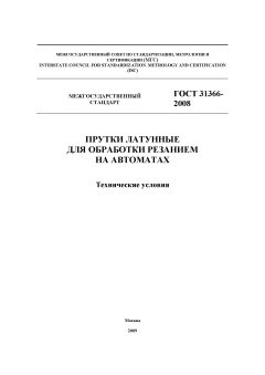 GOST 31366-2008