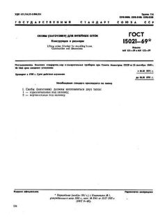 GOST 15021-69