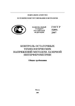 GOST R 52891-2007