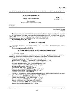 GOST 15027.5-77