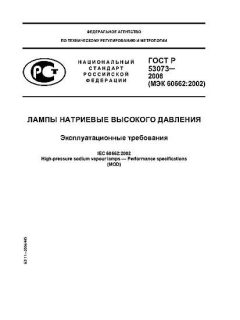 GOST R 53073-2008