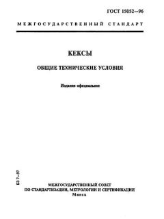 GOST 15052-96