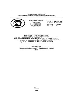 GOST R ISO 21482-2009