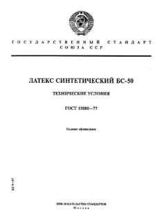 GOST 15080-77