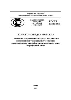 GOST R 53241-2008
