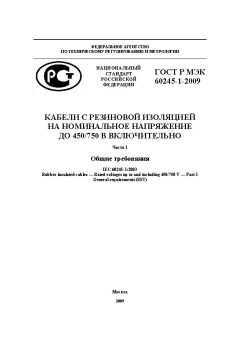 GOST R IEC 60245-1-2009