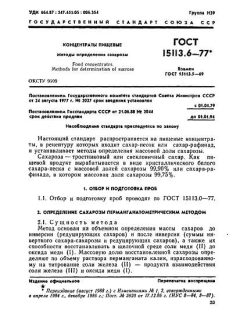 GOST 15113.6-77