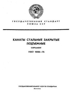 GOST 10506-76
