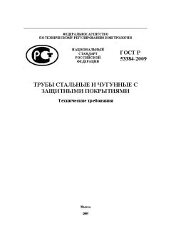 GOST R 53384-2009