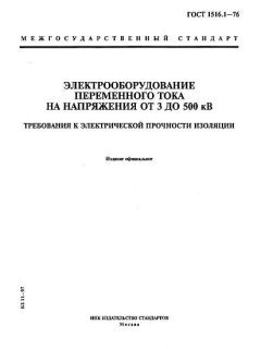 GOST 1516.1-76