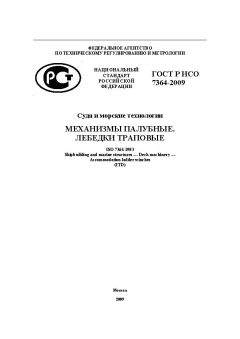 GOST R ISO 7364-2009