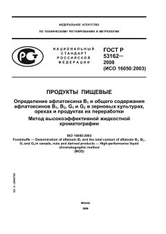 GOST R 53162-2008