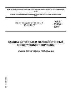 GOST 31384-2008