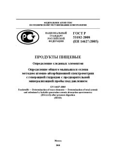 GOST R 53182-2008