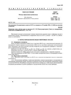 GOST 1547-84