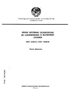 GOST 15491-91
