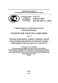 GOST R 52459.12-2009