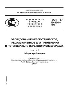 GOST R EN 13463-1-2009