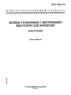 GOST 15512-70