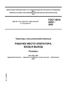 GOST ISO 4252-2005