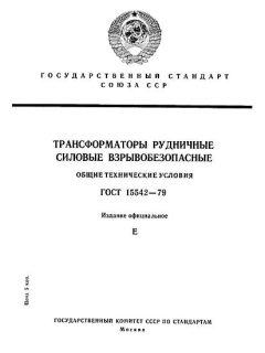 GOST 15542-79
