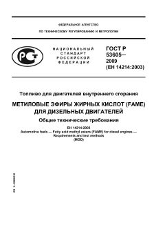 GOST R 53605-2009