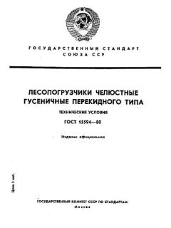 GOST 15594-80