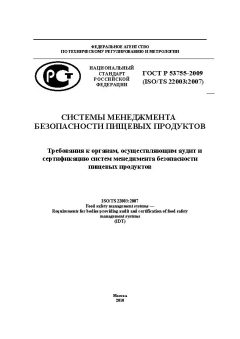 GOST R 53755-2009