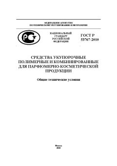 GOST R 53767-2010