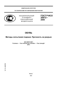 GOST R ISO 20872-2009
