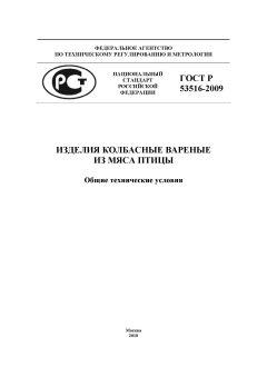 GOST R 53516-2009