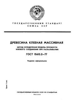 GOST 15613.2-77
