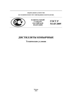 GOST R 51145-2009
