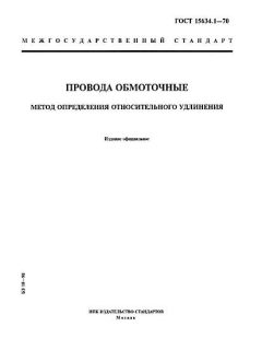 GOST 15634.1-70