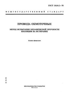 GOST 15634.2-70