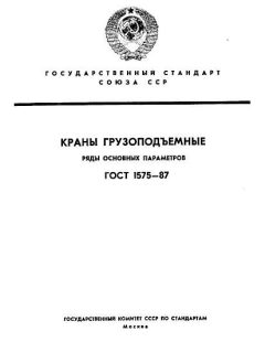 GOST 1575-87