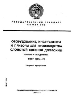 GOST 15814-70