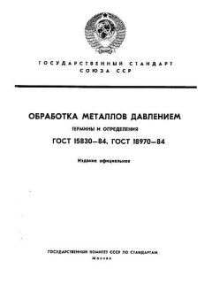 GOST 15830-84