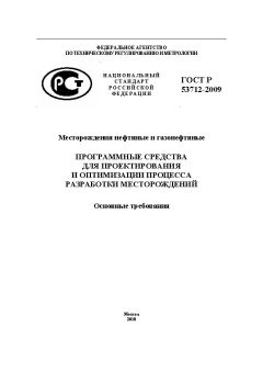 GOST R 53712-2009