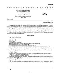 GOST 10533-86