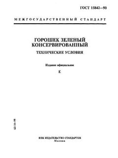 GOST 15842-90