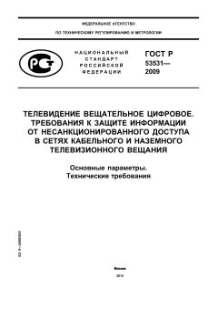 GOST R 53531-2009
