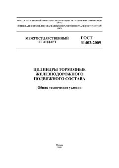 GOST 31402-2009