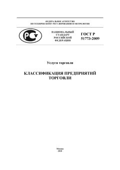 GOST R 51773-2009